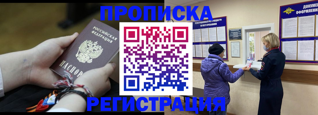 прописка штамп в Грозном
