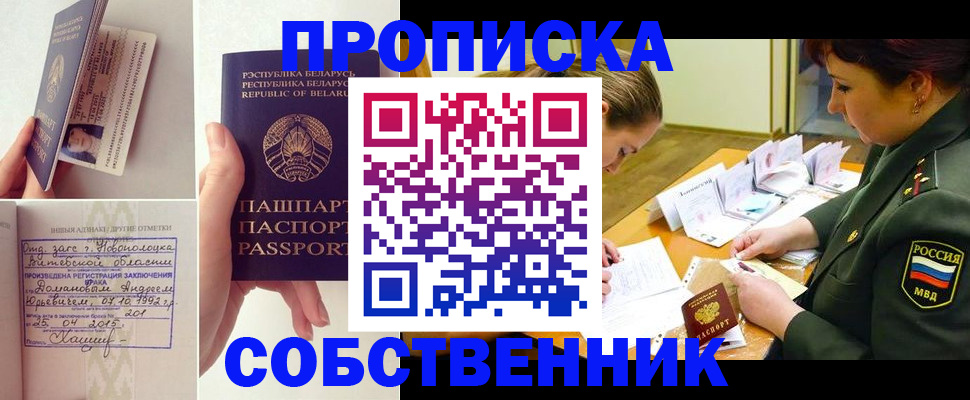 прописка регистрация в Грозном