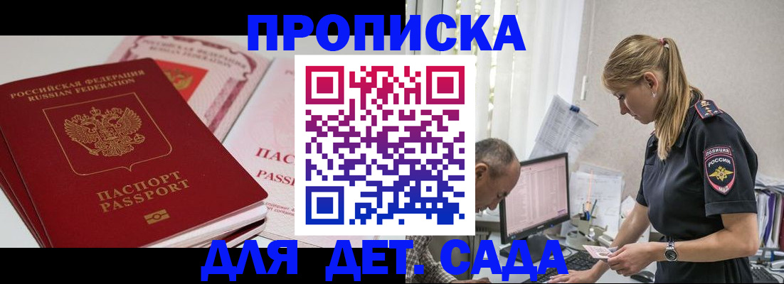 временная регистрация для школы в Грозном