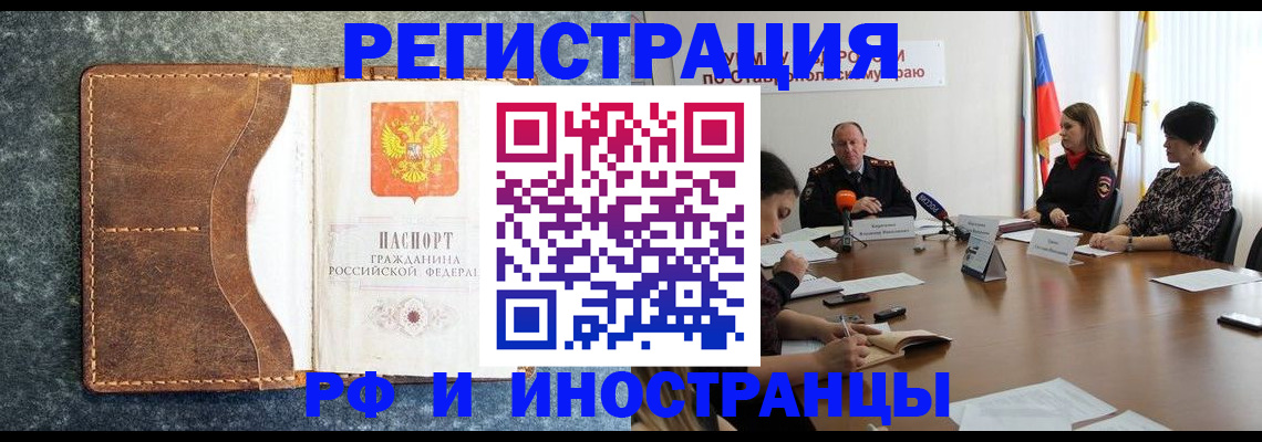 временная регистрация для всех в Грозном