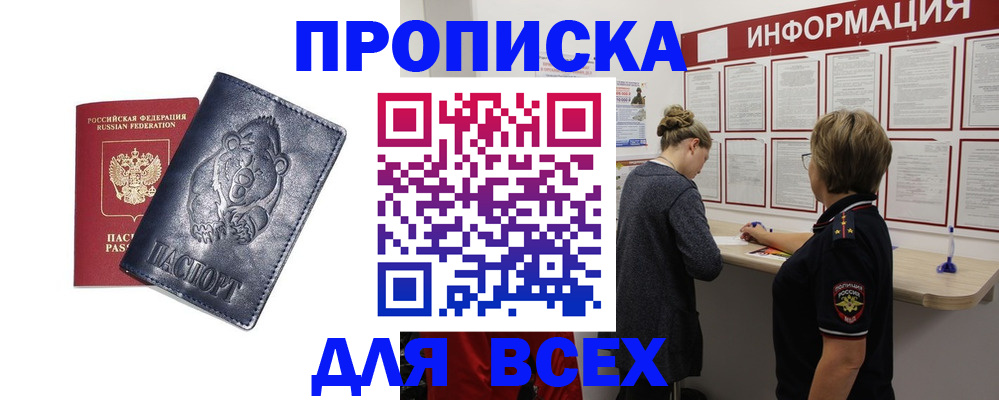 временная регистрация недорого в Грозном