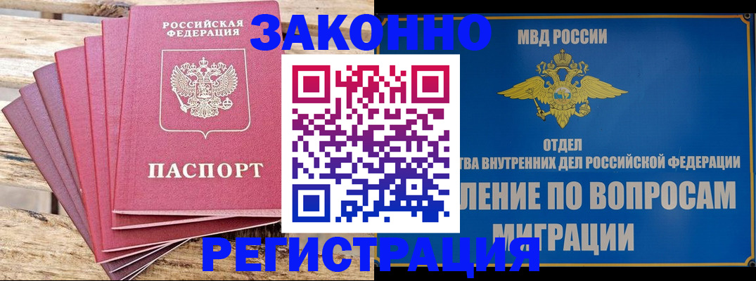 прописка регистрация в Грозном