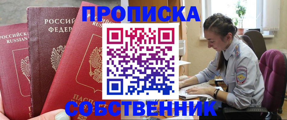 временная регистрация собственник в Грозном